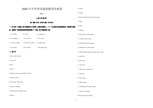 2020年中考英语最新题型冲刺卷(带解析)共2套