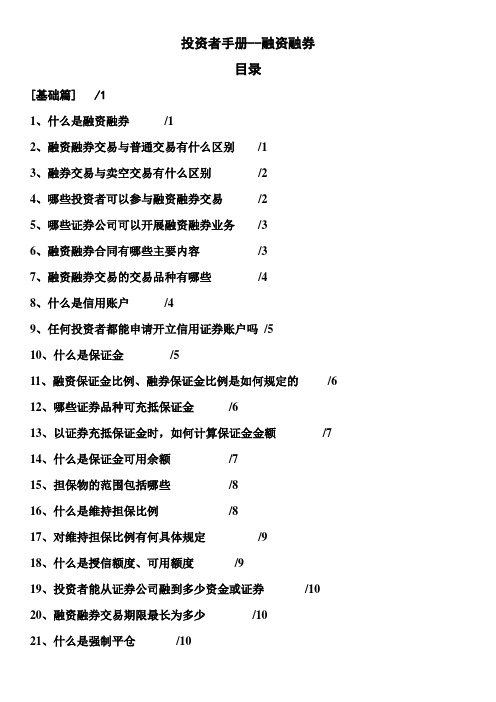 融资融券投资者手册