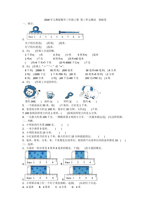 三年级上册数学试题- 第三单元测试 基础卷人教新课标(2014秋)(含答案)