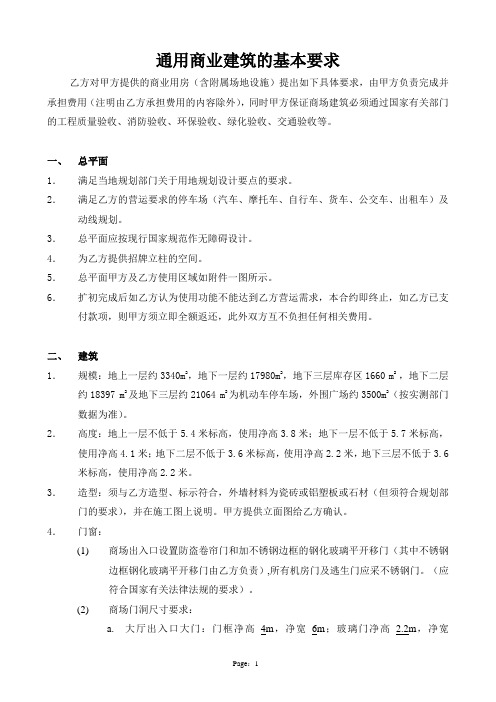 超市工程技术要求.