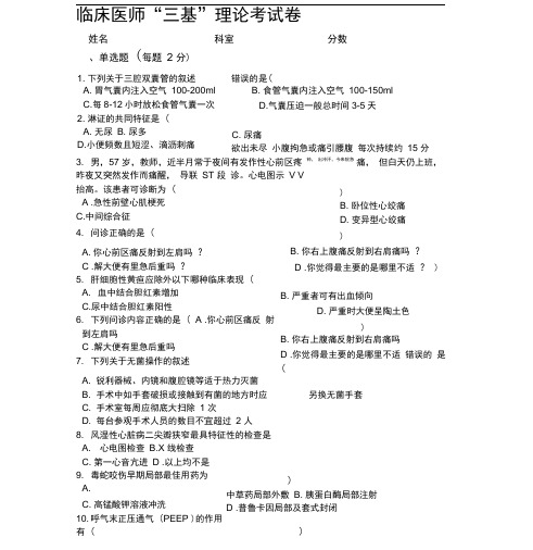 临床医师三基考试试题及答案0001