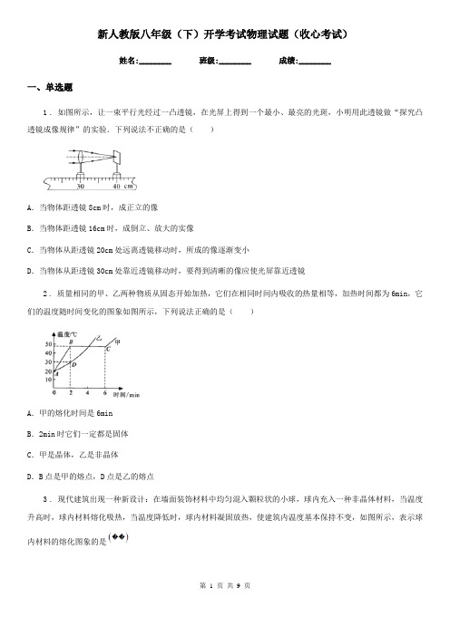 新人教版八年级(下)开学考试物理试题(收心考试)