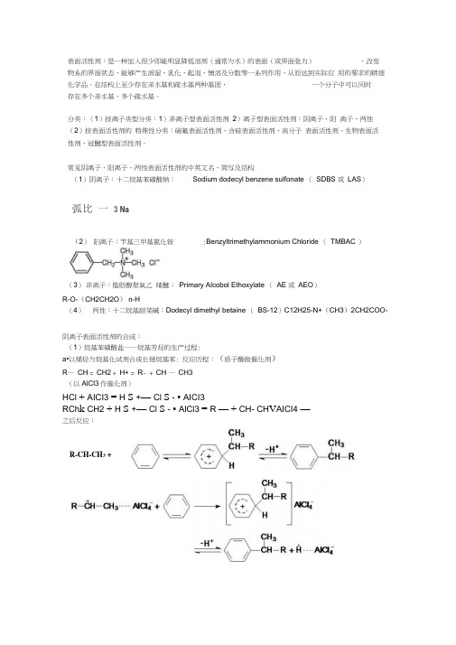 表面活性剂解析