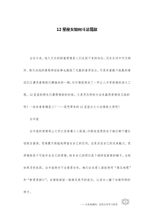 12星座女如何斗法情敌