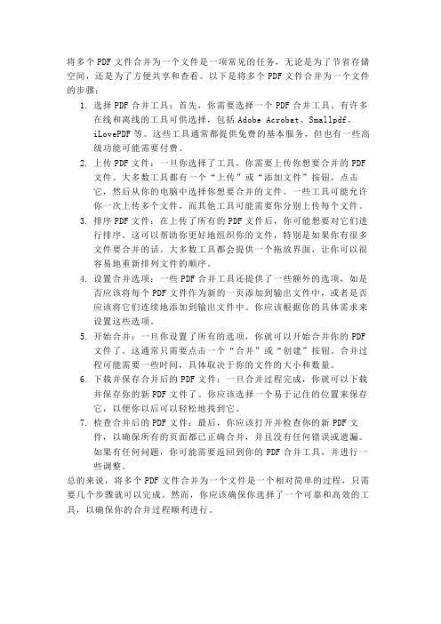 将多个pdf文件合并为文件的步骤