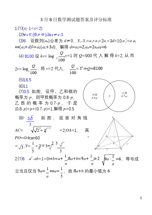 20210307高三寒假测试二数学答案