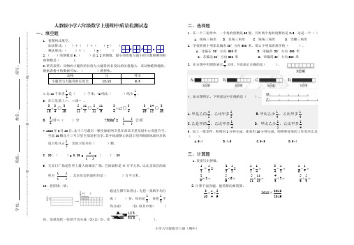 人教版小学六年级数学上册期中质量检测试卷