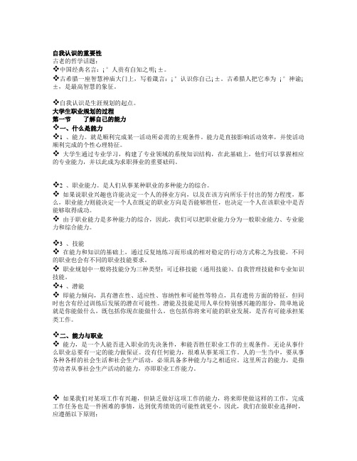 大学生就业指导——认识自我