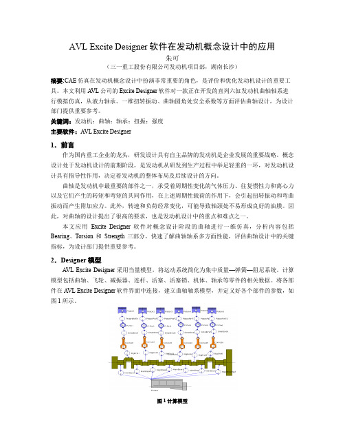 104_AVL Excite Designer软件在发动机概念设计中的应用_三一重工_朱可