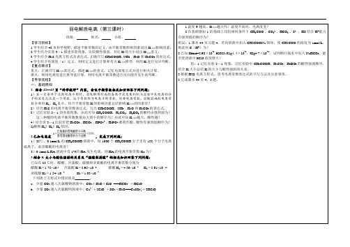 弱电解质电离2导学案