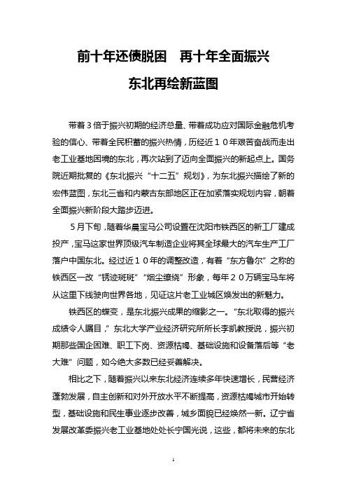 前十年还债脱困 再十年全面振兴 东北再绘新蓝图