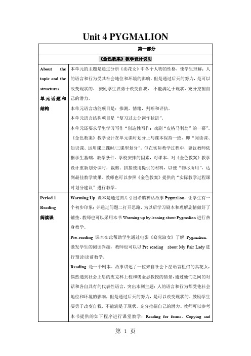 人教版选修8 unit 4 PygmalionP1教学设计-文档资料