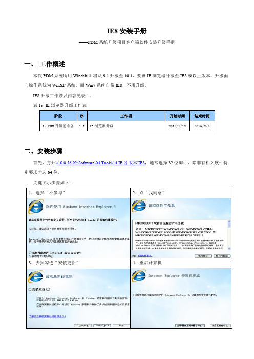 IE8安装手册_20150106