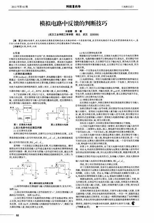 模拟电路中反馈的判断技巧