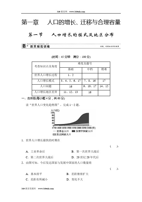 1.1 人口增长的模式及地区分布