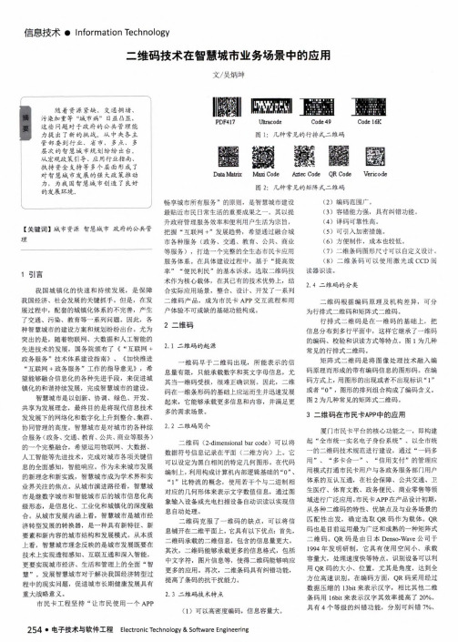 二维码技术在智慧城市业务场景中的应用