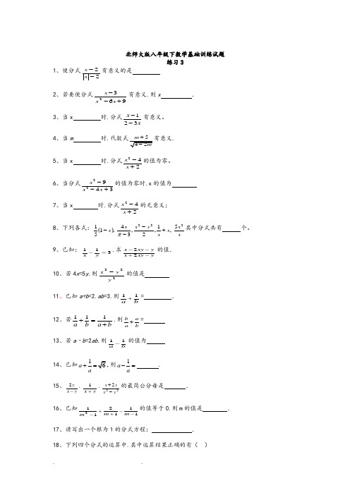 北师大版八年级下数学基础训练试题