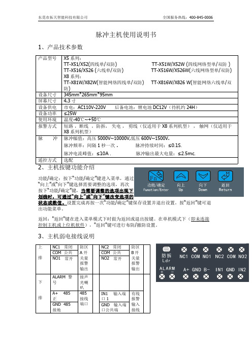 脉冲主机使用说明书