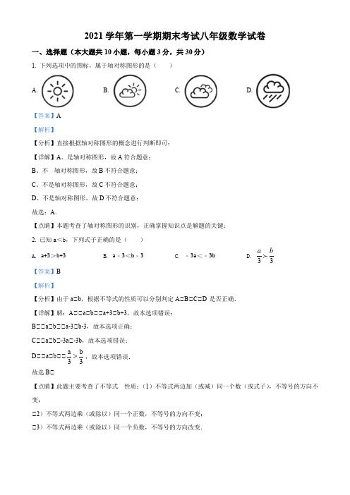 浙江省宁波市鄞州区2021-2022学年八年级上学期期末数学试卷(解析版)