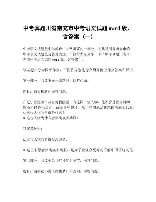 中考真题川省南充市中考语文试题word版,含答案 (一)