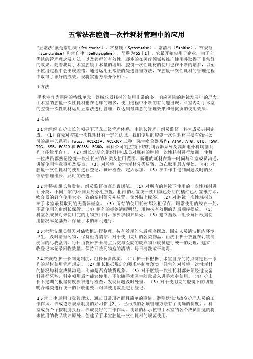 五常法在腔镜一次性耗材管理中的应用