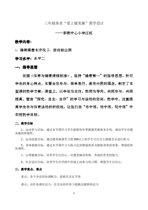 健美操基本动作教学教案