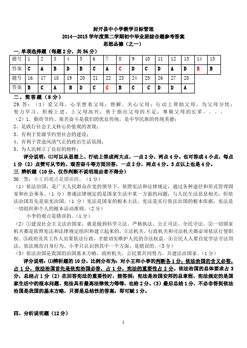2014-2015第二学期初中毕业班综合题答案