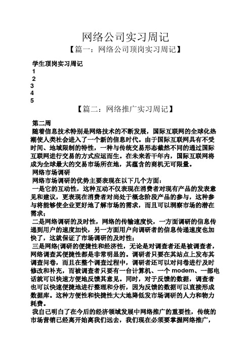 网络公司实习周记