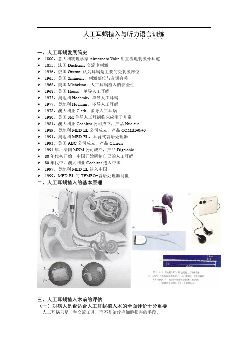 2011人工耳蜗植入和助听器的补充资料