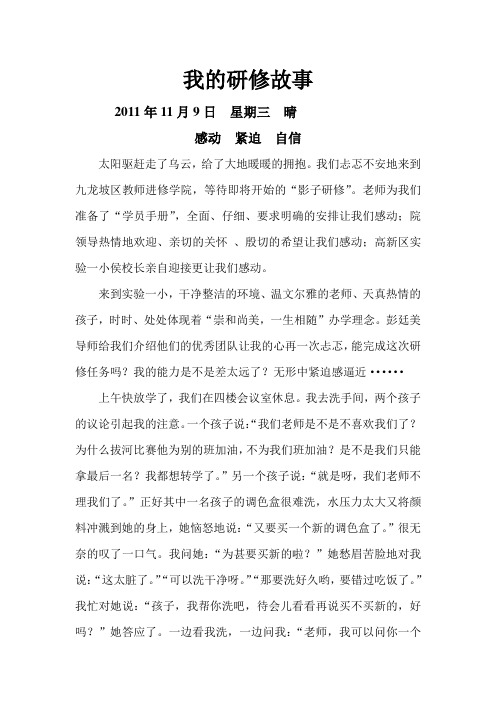 我的研修故事