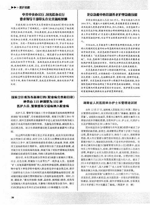 国家卫计委发布新修订的《职业病分类和目录》种类由115种调整为132