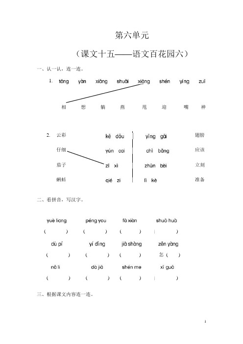 语文S版小学一年级语文下册《单元检测 (6)》