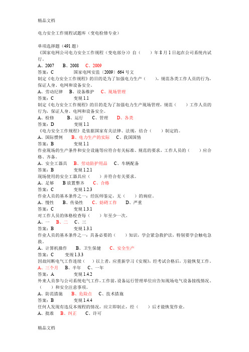 最新最新电力安规考试题库(1)
