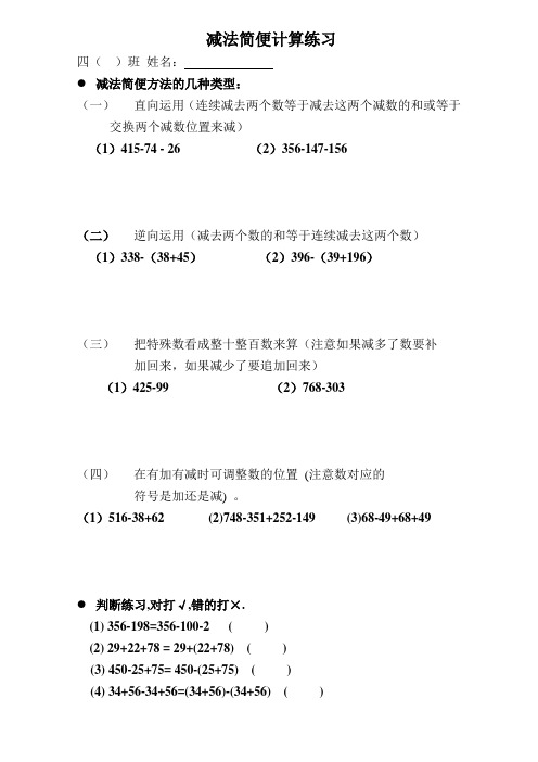 小学四年级减法简便计算练习题
