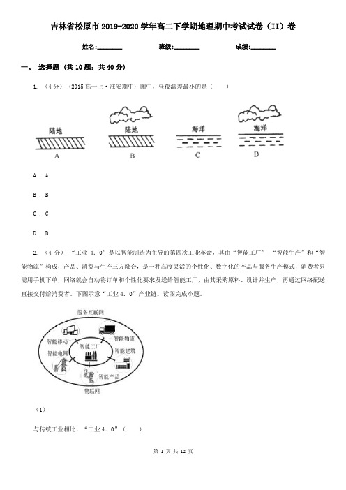 吉林省松原市2019-2020学年高二下学期地理期中考试试卷(II)卷