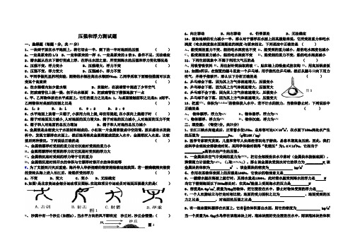 初三物理 第十四章 压强和浮力 单元测试题