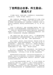 丁俊晖励志故事:终生勤奋,便成天才