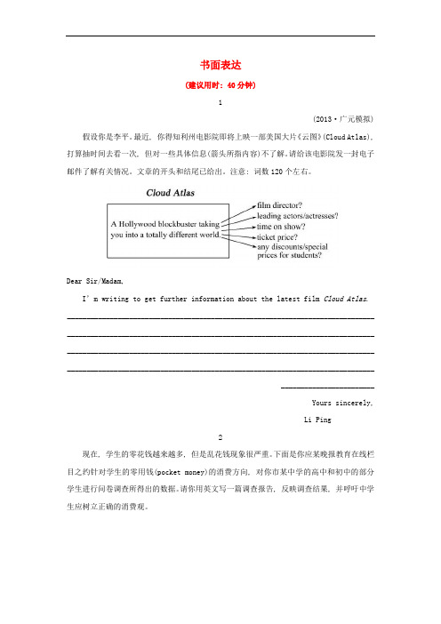 (金榜题库)高考英语二轮专题突破检测 书面表达模拟