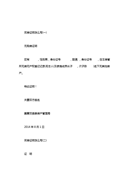 买房证明怎么写
