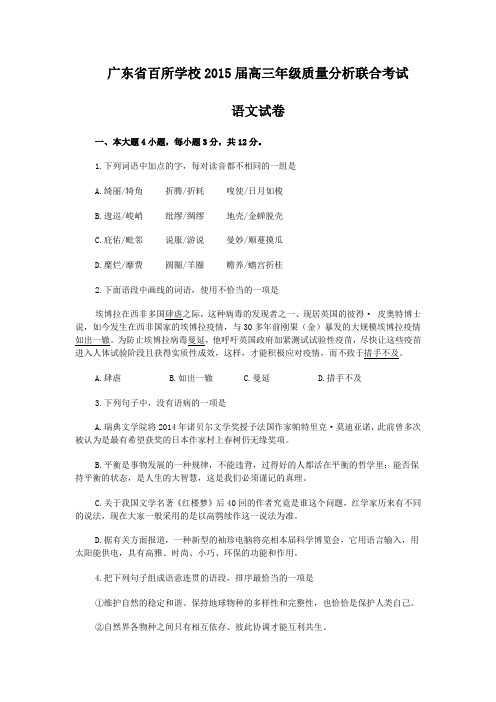 广东省百所学校2015届高三11月质量分析联合考试语文试卷