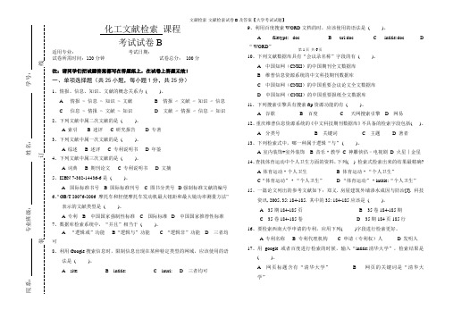 文献检索-文献检索试卷B及答案【大学考试试题】