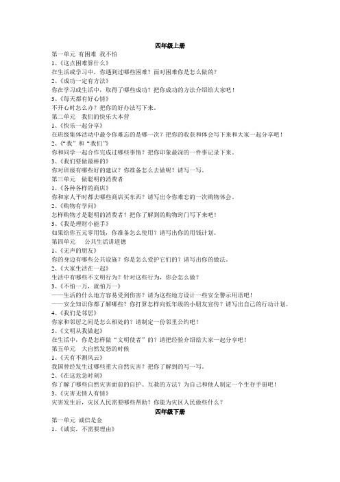 品社四年级全册