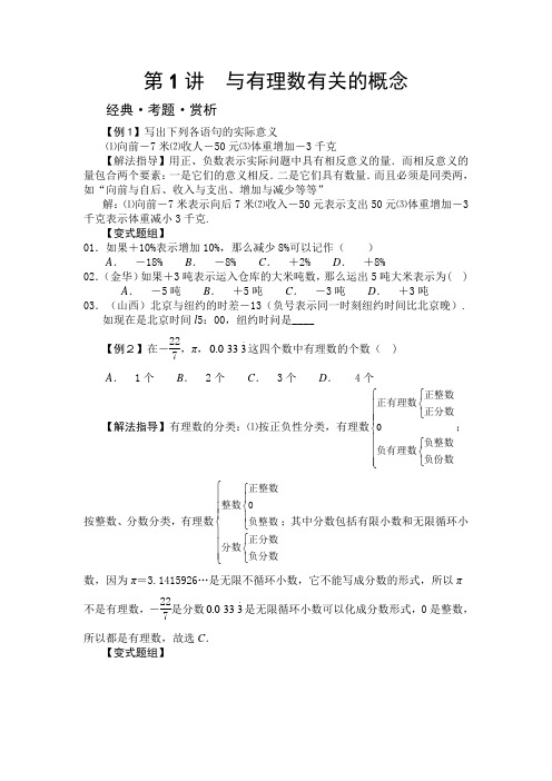 七年级数学培优讲义全年级章节培优绝对