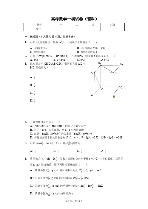 2020年辽宁省辽南协作体高考数学一模试卷(理科)