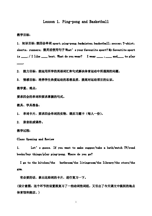 最新冀教版英语六年级下册《教案备课》教学设计.doc