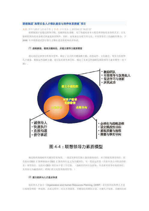 联想集团“高管后备人才梯队建设与培养体系搭建”项目