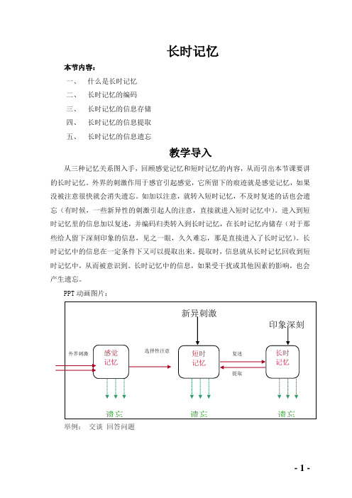 长时记忆教案2(简版)