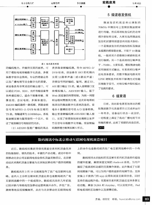 数码视讯中标北京移动互联网电视机顶盒项目