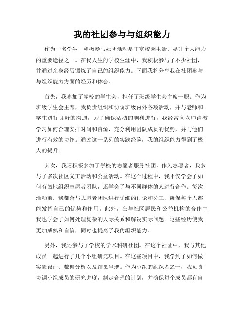 我的社团参与与组织能力