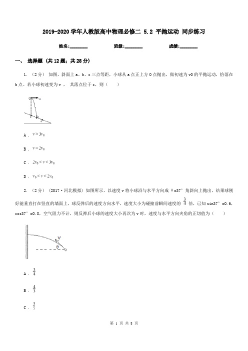 2019-2020学年人教版高中物理必修二 5.2 平抛运动 同步练习